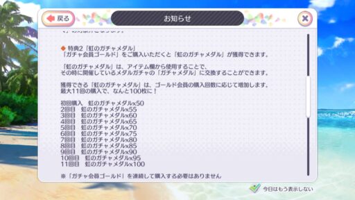 ガチャ会員ゴールドのリニューアル ごとぱず日記 ゲームウィキ Jp